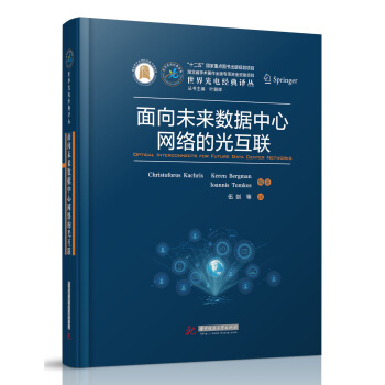 面向未来数据中心网络的光互联
